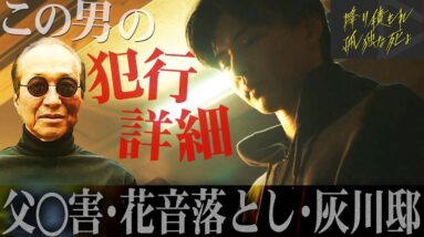 【降り積もれ 孤独な死よ】5話 鈴木潤のヤバさが出た最新話...でも潤の犯行は想像を超えるものがありました...花音はまだ隠し事ありまくり？【成田凌】【吉川愛】