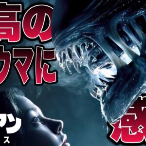 【エイリアン:ロムルス】"もうええでしょう”となる怒涛の絶望！2024年暫定ベスト映画の概要とネタバレあり感想