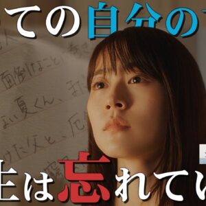 【海のはじまり】9話 あなたは8年前の出来事を覚えていますか？弥生が言葉を忘れている絶対的な理由・・・【目黒蓮】【有村架純】【古川琴音】