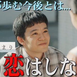 【海のはじまり】最終話 それぞれの今後とは...津野は恋をしない？夏と弥生の復縁もない... ?【目黒蓮】【有村架純】【古川琴音】【池松壮亮】