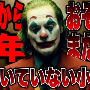 【ジョーカー】劇中のあの数字はカウントダウンではなかった？徹底考察【dc/dcu】