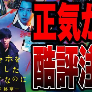 【スマホを落としただけなのに~最終章~】もはやスマホは落としてないツッコミ所満載の映画初見ネタバレ感想※酷評注意【ファイナルハッキングゲーム】