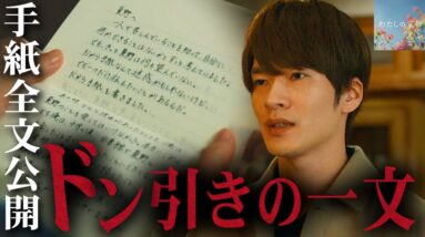 【わたしの宝物】7話 さすがに冬月の擁護は出来ない！！！手紙から見えた冬月の気持ちにドン引き・・・【松本若菜】【田中圭】【深澤辰哉】