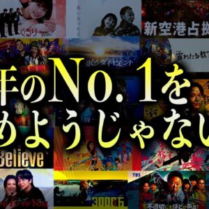 【協力企画】みんなで”“今年一番のドラマ””を決めようじゃないか。勝手にベストドラマ大賞を開催します。【ドラマ】