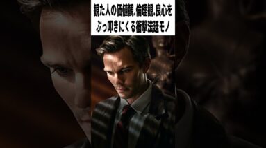 【辛口採点】映画『陪審員２番』の評価は？｜U-NEXT×クリントイーストウッド×ニコラスホルト【感想レビュー】 #shorts