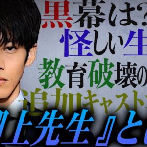 【御上先生】注目ポイントはここだ!!!黒幕は…裏切り者は…物語のキーとなる人物は…初回放送前に大予習だ！！！【日曜劇場】【松坂桃李】