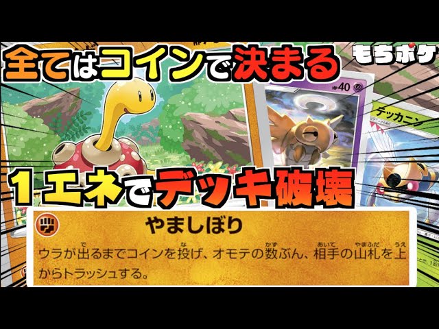 ポケカ 相手のデッキが無くなる世界線を選べ ツボツボ ヌケニンデッキ 対戦 デッキレシピ