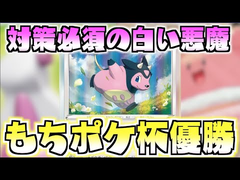 ポケカ ミルタンクを侮ってはいけない 実際に完封されました泣