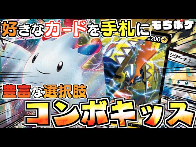 ポケカ 確定サーチでコンボを決めろ 選択肢が多いから楽しい トゲキッス コケコデッキ 対戦 デッキレシピ