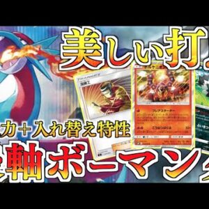 ポケカ 新時代の火の玉サーカ ス ボールジャグリングデッキで超火力を叩き出せ Vsだんのうら3神 一撃マスター 連撃マスター デッキ 紹介 最新情報