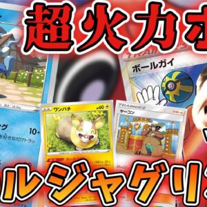 ポケカ 新時代の火の玉サーカ ス ボールジャグリングデッキで超火力を叩き出せ Vsだんのうら3神 一撃マスター 連撃マスター デッキ 紹介 最新情報