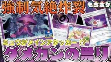 ポケカ ミュウがメインアタッカーに バラマキオンパレード構築 ムウマージ ドラパルトデッキ 対戦 デッキレシピ