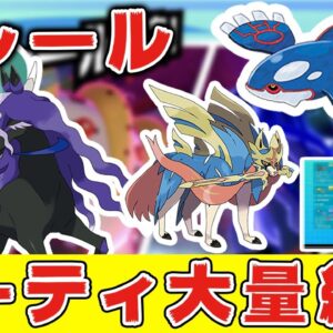 ポケモン剣盾 ガラルヤドキングの きみょうなくすり で流星群打ち放題コンボが強すぎる 冠の雪原 ダブルバトル