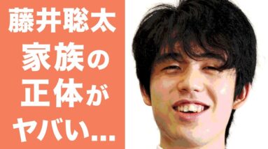 【衝撃】プロ棋士藤井聡太を支え続けた家族の正体がヤバい...！天才棋士を育成した教育理念の実態が衝撃的すぎた...！