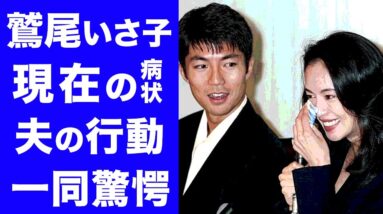 【衝撃】鷲尾いさ子の病状を支え続ける夫・仲村トオルに涙が零れ落ちた...妻と娘達に誓った仲村トオルの思いに一同驚愕！