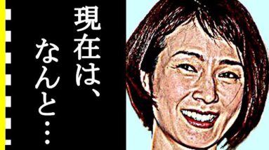 安田成美が夫・木梨憲武の収入が激減しても動じない理由に一同驚愕！橋田寿賀子を激怒させた朝ドラ降板の真相がヤバすぎる…