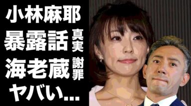 【衝撃】小林麻耶に沈黙していた市川海老蔵が謝罪...関係者が多くの『海老蔵暴露話』衝撃の事実を告白！！