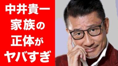 【驚愕】中井貴一が結婚しなかった理由に一同驚愕！父・姉・妻の正体がまさかの人物で驚きを隠せない...！！