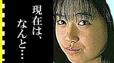 小川範子の現在に驚きを隠せない…『はぐれ刑事純情派』の人気女優の結婚相手との意外な関係とは…