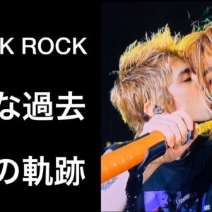 【解説】ONE OK ROCKのtoruとtakaの関係！その壮絶な過去とは...！森進一と森昌子も涙