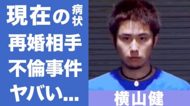 横山健の現在の病状や再婚相手の正体に驚きを隠せない...『Hi‐STANDARD』で活躍したボーカルの不倫事件の真相がヤバすぎた！