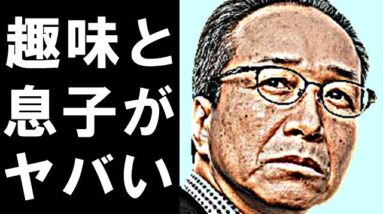 小日向文世の経歴、趣味、息子の職業がヤバすぎる…趣味のあるものが木村拓哉、仲間由紀恵などに広がる“ある輪”が凄すぎる…