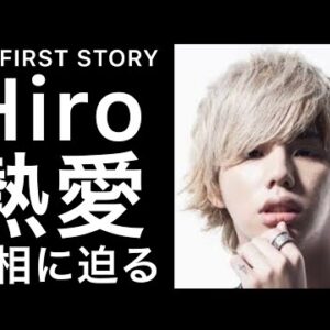 【解説】MY FIRST STORYのHiroの熱愛の真相とは！？山本舞香と伊藤健太郎は破局していなかった！？