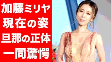 【驚愕】加藤ミリヤの現在の姿や旦那の正体がヤバすぎる...！！病気の噂の真相に驚きを隠せない...！！