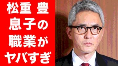 【驚愕】松重豊の息子の職業や交友関係に驚きを隠せない！最愛の妻との馴れ初めや家族のために一度転職した理由に涙腺崩壊...！