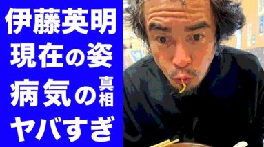 【衝撃】伊藤英明の目を疑う現在の姿や消えた理由に驚きを隠せない！病気の噂や裏社会との関係がヤバすぎる...