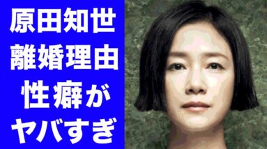 【驚愕】原田知世の略奪愛、再婚間近の現在に一同驚愕...！「あな番」で活躍した女優の元夫・エドツワキとの離婚理由や、まさかの性癖がヤバすぎる...