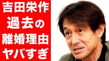 【衝撃】吉田英作の元嫁・平子理沙との本当の離婚理由がヤバすぎ...！内山理名との結婚八票も心配の声が鳴り止まない...！