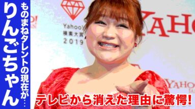 【驚愕】りんごちゃんの消えた理由が闇深すぎて一同驚愕...！業界から消えてしまった今の活動内容には思わず絶句...！