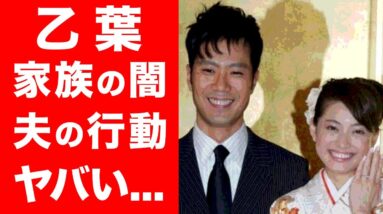 【驚愕】乙葉のある問題を支え続ける藤井隆に涙腺崩壊...！「新婚さんいらっしゃい！」新MCの妻の家族の闇...マネージャーのとんでもない事件がヤバい！！