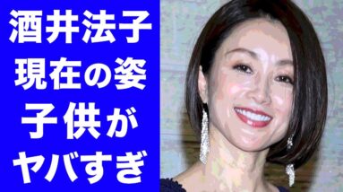 【衝撃】酒井法子の現在の姿がヤバすぎた...！！ノリピーの逮捕後から復活までの辛すぎる経歴や子供との現在に涙腺崩壊...！！