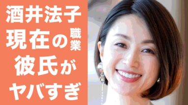 【衝撃】酒井法子の現在の職業に一同驚愕...！のりピーの現在の彼氏の正体に格差がありすぎて絶句...！