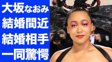 【驚愕】大坂なおみついに結婚か...！？結婚相手の正体がヤバすぎて一同驚愕...！