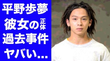 【衝撃】平野歩夢の彼女の正体...平野紫耀との関係は！？北京五輪で活躍するイケメンハーフパイプ選手の過去の事件がヤバい！