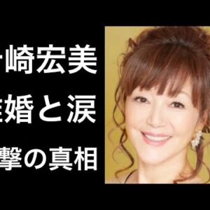 【解説】岩崎宏美の衝撃の離婚と涙で声も出なくなった家族との別れ...。