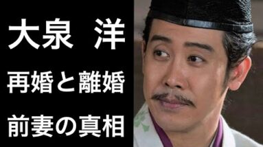 【解説】大泉洋の前妻や再婚、離婚と言われている⁉︎そして完全極秘の結婚式とは！