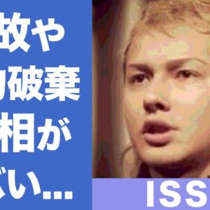 ISSAを襲った突然の事故の真相に一同驚愕...！『DA PUMP』ボーカルの橋本幸子との婚約破棄の真相がクズすぎた！