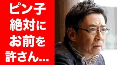 生瀬勝久が泉ピン子にブチ切れした理由に震えが止まらない...！「トリック」などで活躍した俳優の妻の正体に一同驚愕...！！