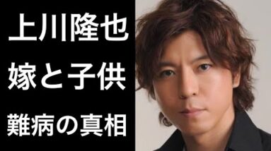 【解説】上川隆也『遺留捜査』で話題のベテラン俳優の嫁と子供！そして難病の真相とは!?