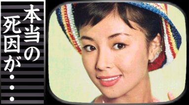 星由里子が夫・清水正裕に残した最期の言葉...亡くなった本当の理由に驚きを隠せない...「若大将」シリーズで有名な女優の三度の結婚歴に一同驚愕...