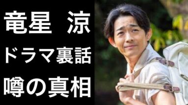 【解説】竜星涼『ちむどんどん』で話題の『賢秀』を演じることとなり『リベンジマッチ』と語るドラマの裏側や噂の真相に注目！