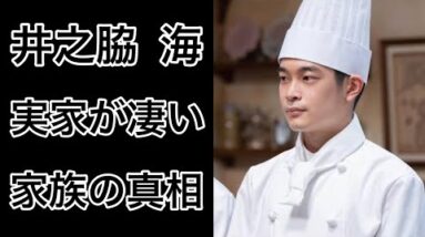 【解説】井之脇海『ちむどんどん』で矢作を演じる俳優の実家が凄い！多才と言われる真相に驚愕！