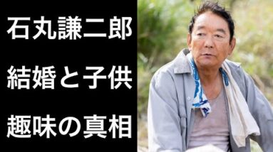 【ちむどんどん#25】石丸謙二郎『ちむどんどん』で「暢子」の大叔父「賢吉」を演じる俳優の結婚や子どもの真相！そして驚きの趣味とは！