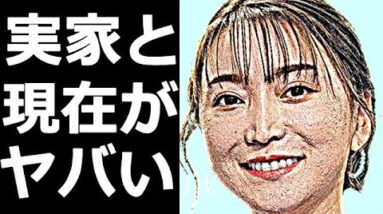 加藤綾菜の実家、現在がヤバすぎる…加藤茶との結婚で大バッシング！世間の評価が大変化した理由に一同驚愕！