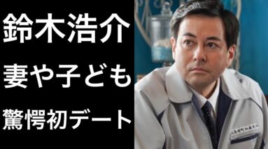 【解説】鈴木浩介『舞いあがれ！』で町役場に勤める「浦信吾」を演じている俳優の妻との馴れ初めや驚きの初デート！そしてハーフと言われる真相とは！