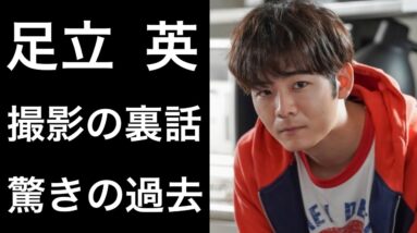 【舞いあがれ！13】足立英『舞いあがれ！』での共演者とのエピソードや意外な過去に注目です！